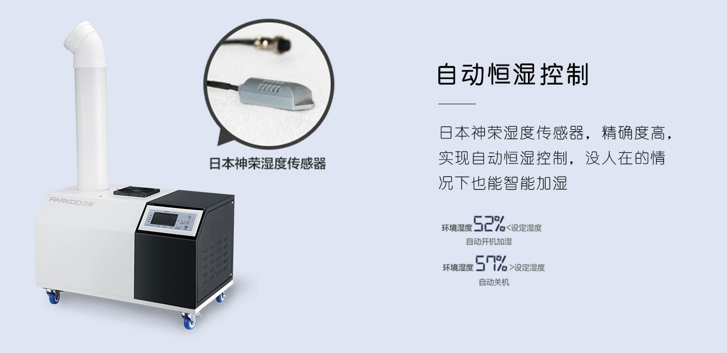 一體式超聲波加濕器產(chǎn)品描述