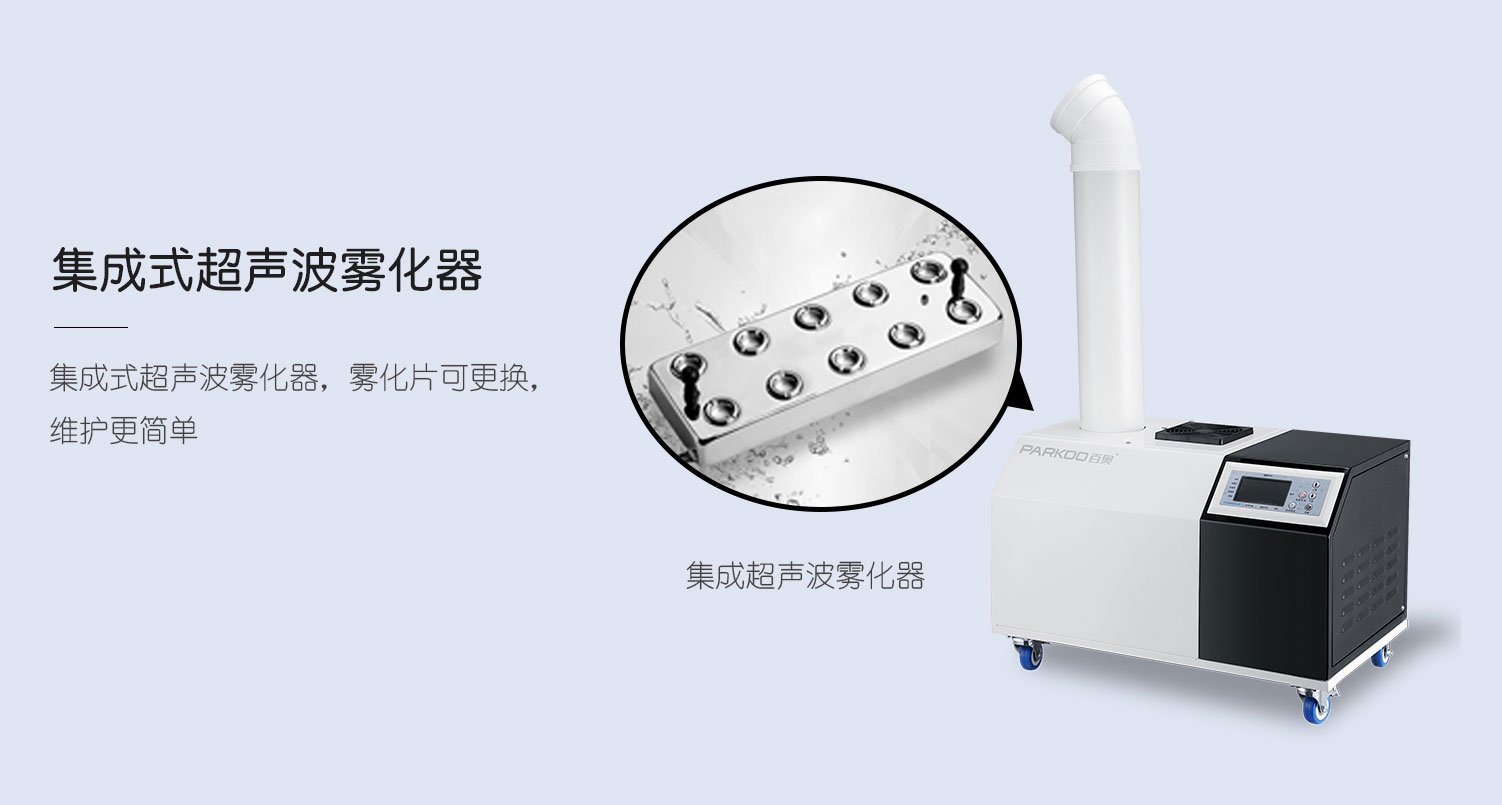 一體式超聲波加濕器產(chǎn)品描述