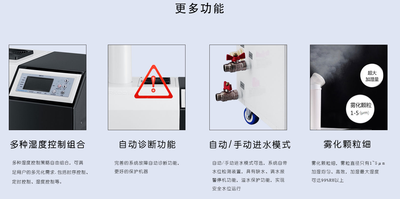 一體式超聲波加濕器產(chǎn)品描述